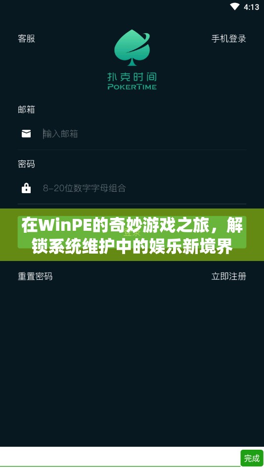 WinPE的奇妙游戲之旅，解鎖系統(tǒng)維護的娛樂新境界