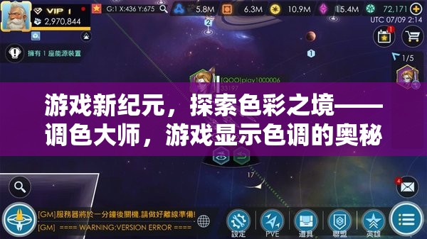 調(diào)色大師，解鎖游戲色彩的奧秘，開啟視覺新紀元