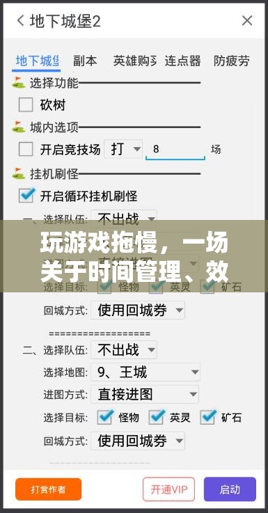 游戲時間管理，在效率與樂趣間尋找平衡的藝術(shù)  第2張