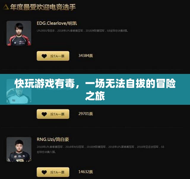 快玩游戲，一場無法自拔的冒險之旅