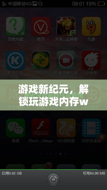 解鎖游戲新紀(jì)元，探索內(nèi)存w的無限潛力  第1張