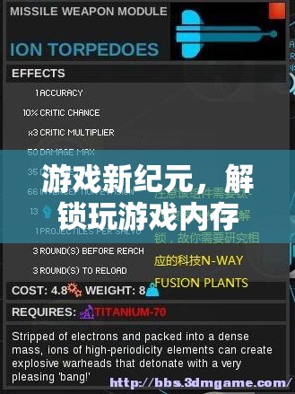 解鎖游戲新紀(jì)元，探索內(nèi)存w的無限潛力  第3張