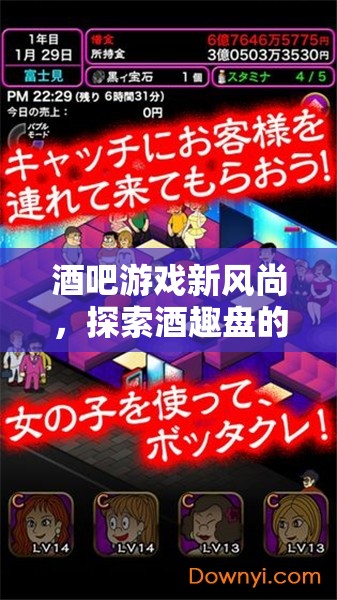 探索酒趣盤，解鎖酒吧游戲新風(fēng)尚
