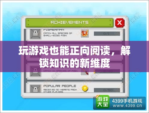 游戲化閱讀，解鎖知識的新維度