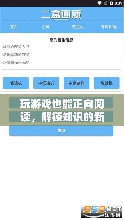 游戲化閱讀，解鎖知識的新維度