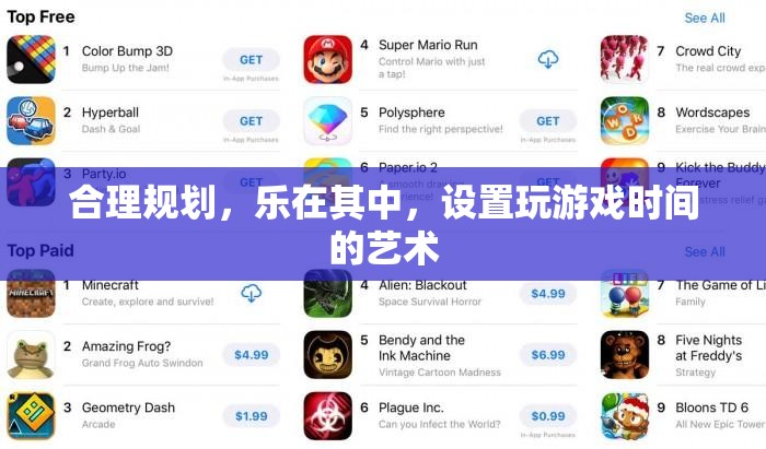 樂在其中，合理規(guī)劃游戲時間的藝術(shù)