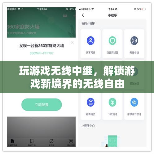 解鎖游戲新境界，無(wú)線中繼的自由暢玩體驗(yàn)