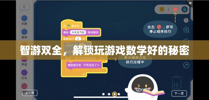 智游雙全，解鎖游戲中的數(shù)學(xué)智慧