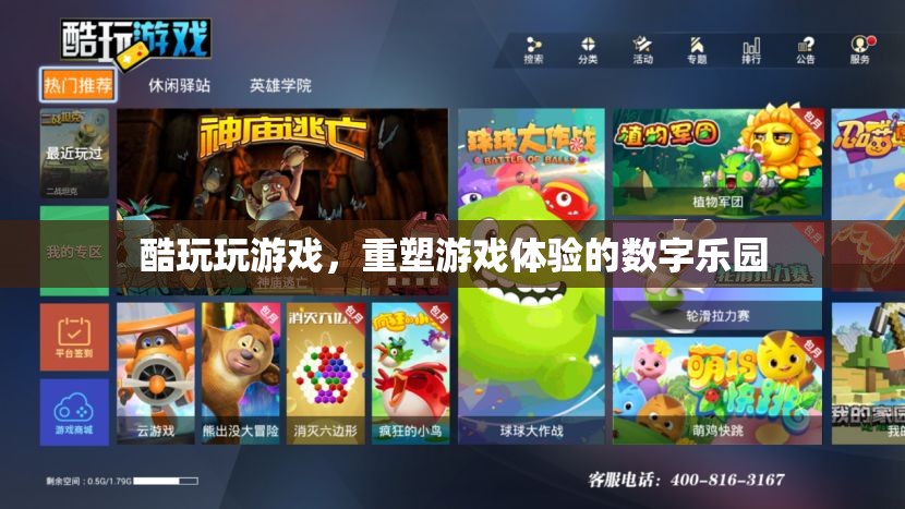 重塑游戲體驗的酷玩數(shù)字樂園