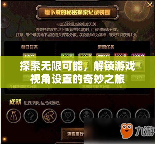 解鎖游戲視角，一場探索無限可能的奇妙之旅