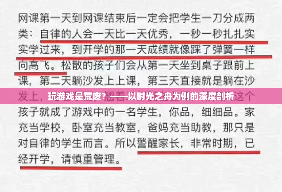 玩游戲是荒廢？——以時光之舟為例的深度剖析