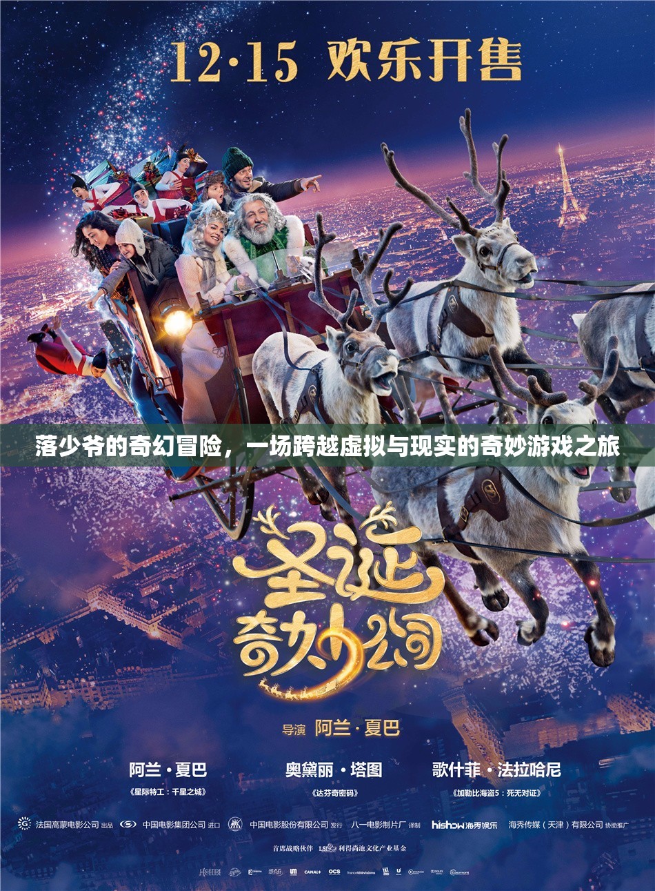 落少爺?shù)钠婊妹半U(xiǎn)，虛擬與現(xiàn)實(shí)的交錯(cuò)游戲之旅