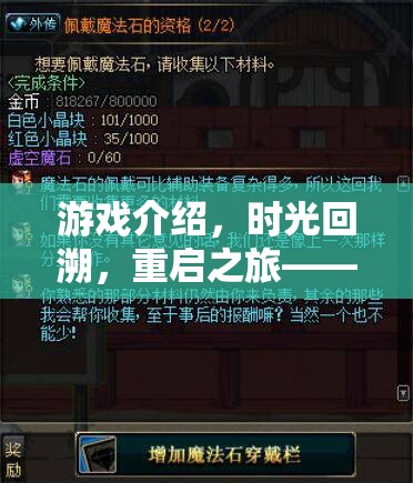 時光回溯，重啟之旅——探索虛擬世界的無限可能