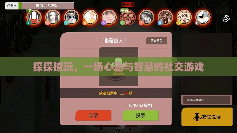 探探撩玩，一場心動與智慧的社交游戲