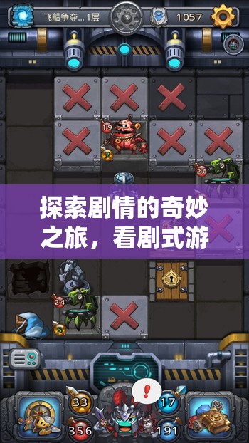 劇游迷宮，探索劇情的奇妙之旅  第3張