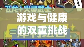 胃潰瘍冒險(xiǎn)島，一場關(guān)于游戲與健康自我控制的奇幻之旅