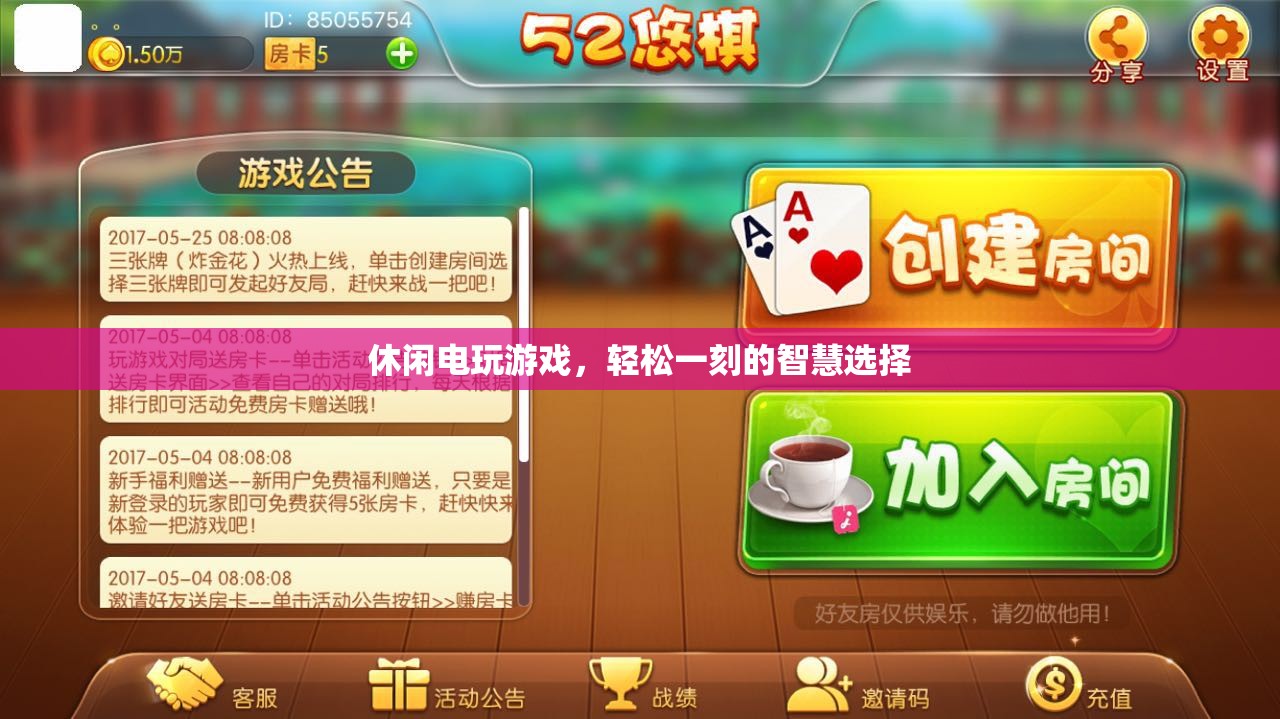 智慧休閑，電玩游戲的輕松時刻
