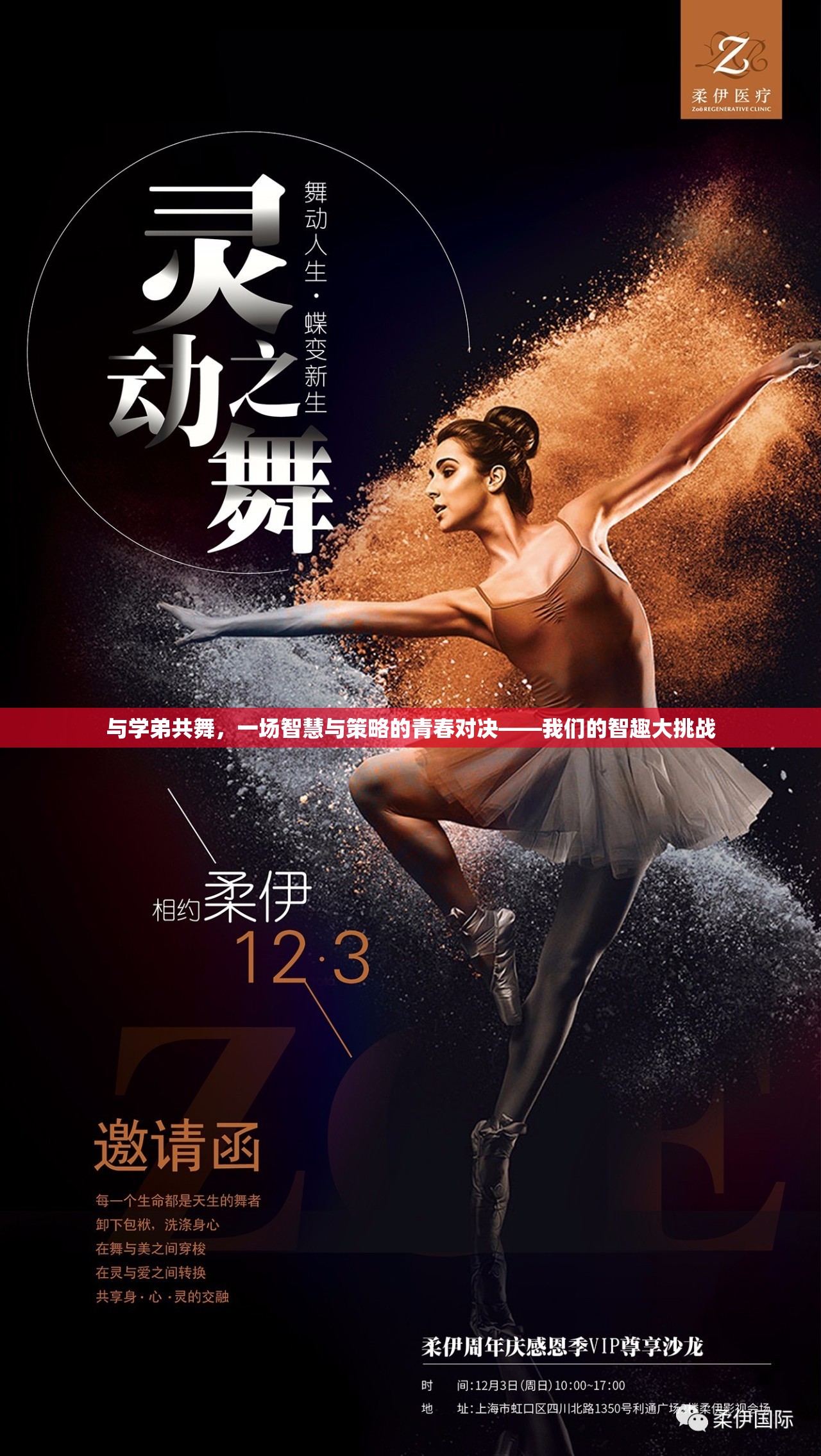 智趣大挑戰(zhàn)，與學(xué)弟共舞的智慧與策略青春對決  第3張