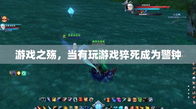游戲之殤，猝死警鐘敲響游戲成癮的警報(bào)