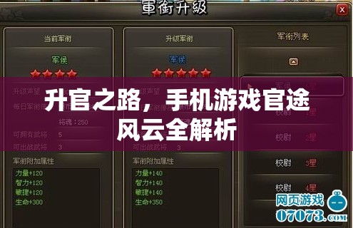 手機(jī)游戲官途風(fēng)云，升官之路全解析