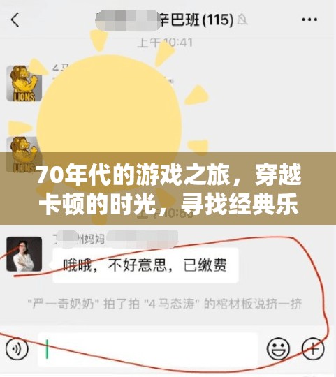 70年代游戲時(shí)光機(jī)，穿越卡頓歲月，重溫經(jīng)典樂(lè)趣