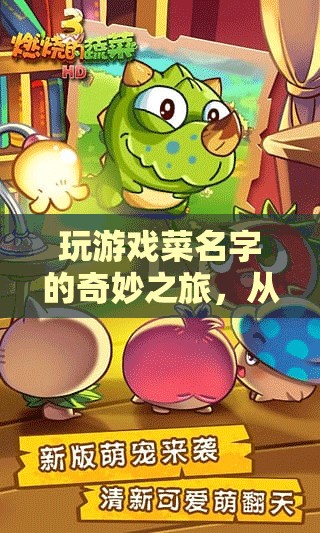 菜鳥(niǎo)逆襲，游戲名字的奇妙成長(zhǎng)之旅
