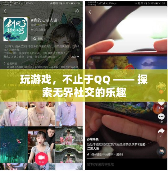 解鎖無界社交，探索超越QQ的游戲新體驗(yàn)