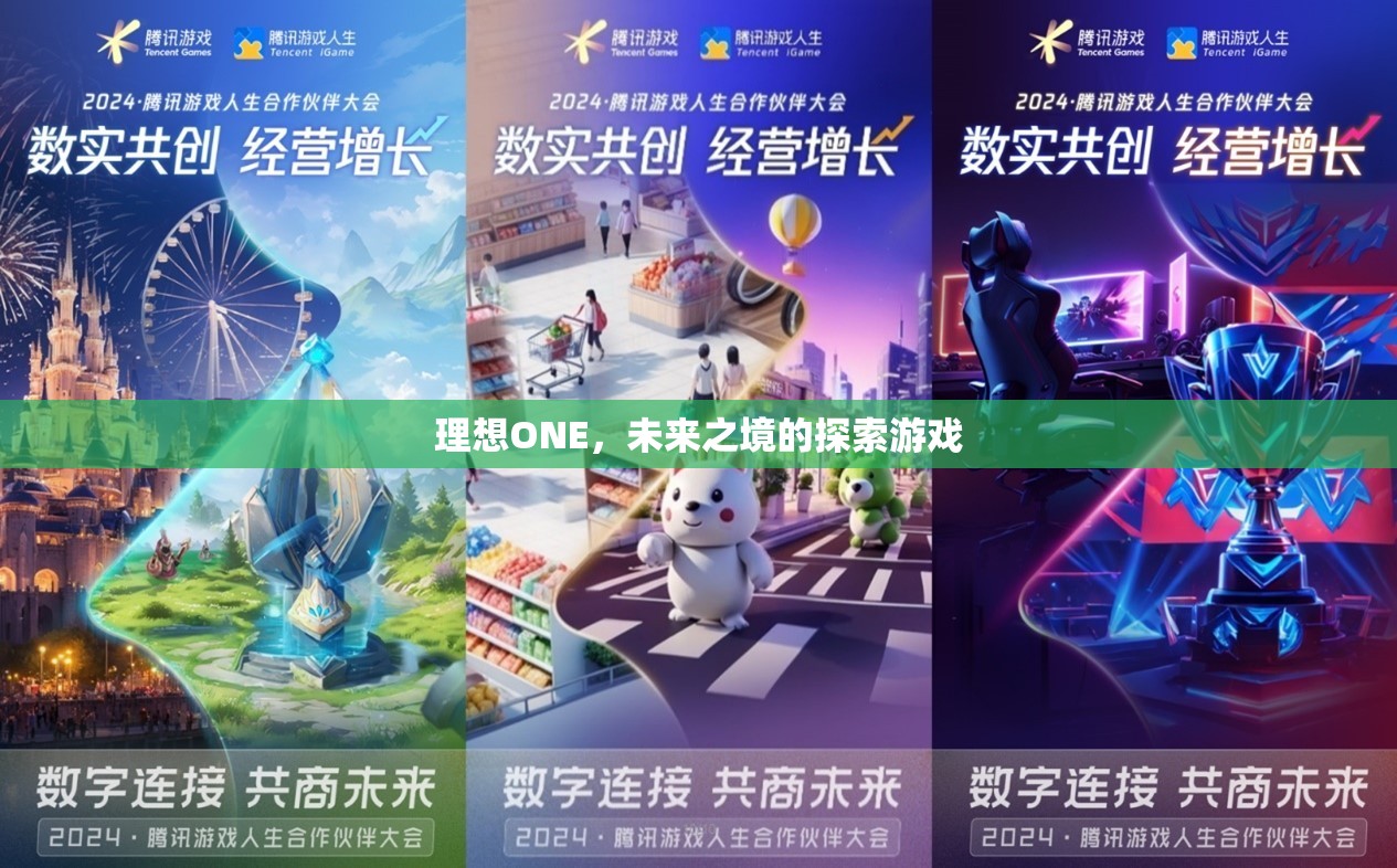 探索未來之境，理想ONE的冒險(xiǎn)之旅