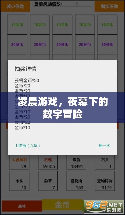 夜幕下的數(shù)字冒險(xiǎn)，凌晨游戲之旅