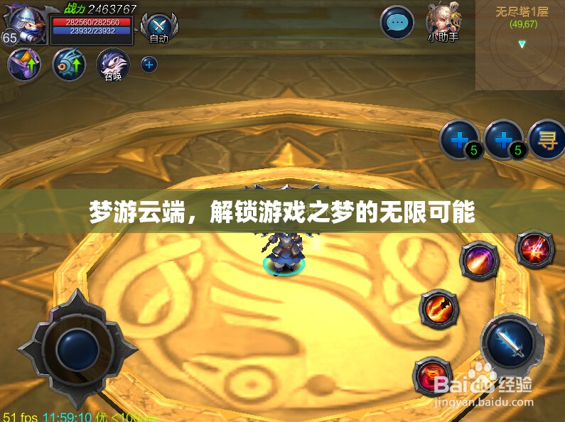 夢(mèng)游云端，解鎖游戲之夢(mèng)的無限可能