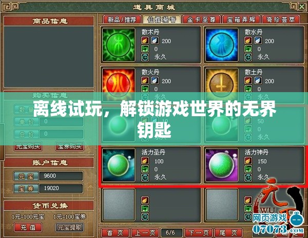 解鎖游戲世界的無界鑰匙，離線試玩的魅力