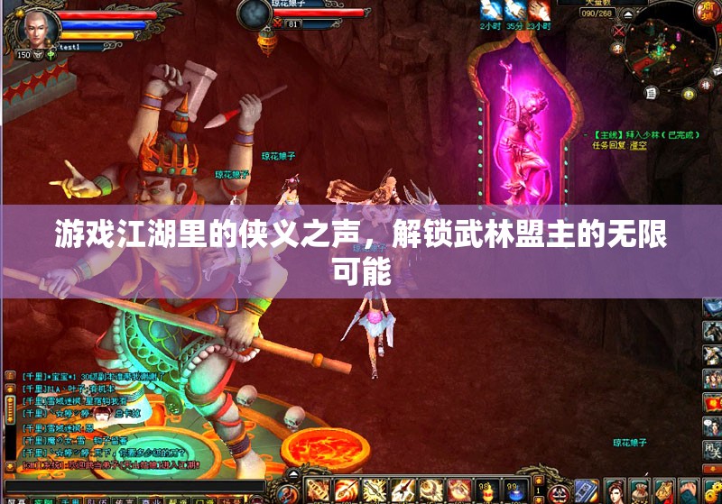 解鎖武林盟主的無限可能，游戲江湖的俠義之聲