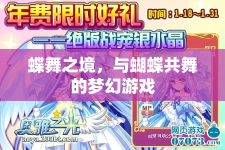 蝶舞之境，共舞夢(mèng)幻的蝴蝶奇緣
