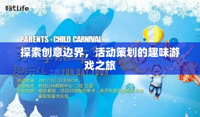 創(chuàng)意無界，活動(dòng)策劃中的趣味游戲探索之旅  第1張