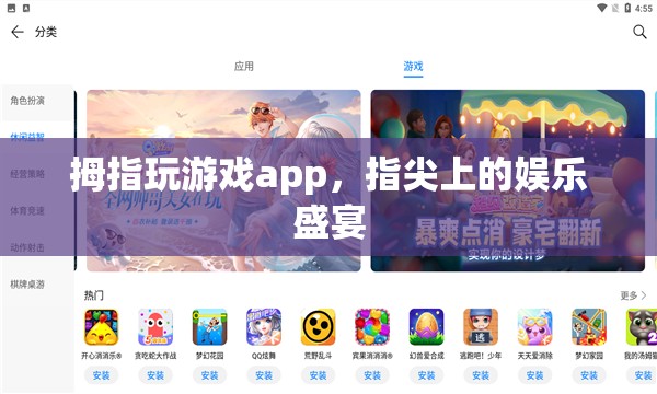 指尖娛樂新紀元，拇指玩游戲app的盛宴之旅