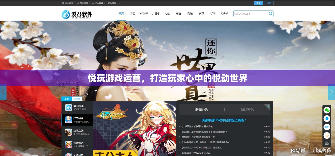 悅玩游戲運(yùn)營，打造玩家心中的悅動(dòng)世界