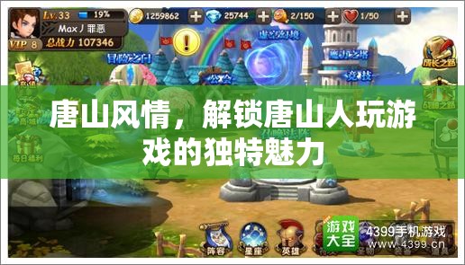 唐山風情，解鎖當?shù)厝霜毺氐挠螒蝼攘? class=