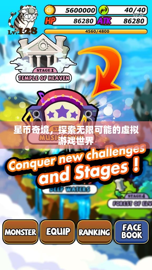星幣奇境，解鎖虛擬游戲世界的無限可能