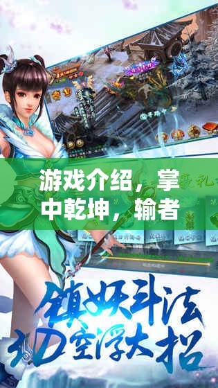 掌中乾坤，輸者之誓——游戲中的誓言與挑戰(zhàn)  第2張