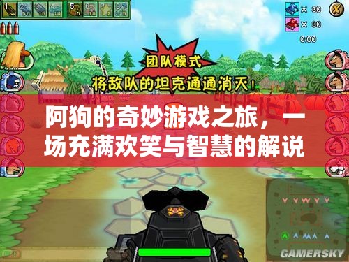 阿狗的智慧解謎，一場(chǎng)歡笑與智慧交織的非凡游戲之旅  第3張