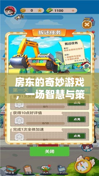 寓所奇謀，房東的智慧與策略冒險(xiǎn)  第2張
