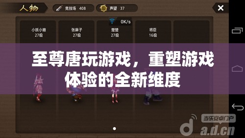 至尊唐，重塑游戲體驗(yàn)的全新維度  第1張
