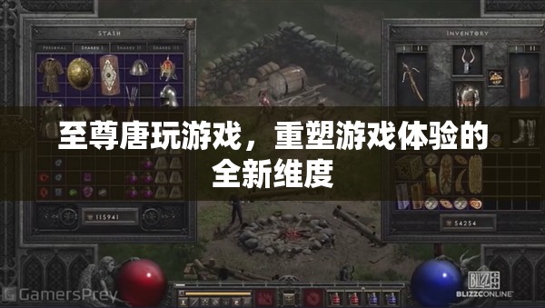 至尊唐，重塑游戲體驗(yàn)的全新維度  第2張
