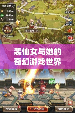 裴仙女，次元之門的奇幻冒險  第1張