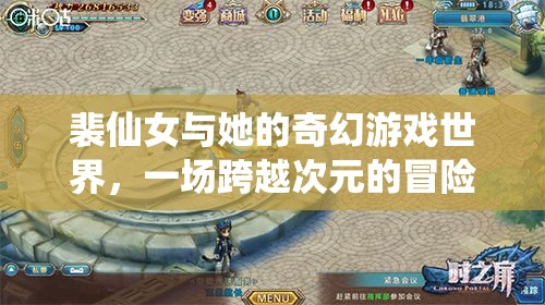 裴仙女，次元之門的奇幻冒險  第2張