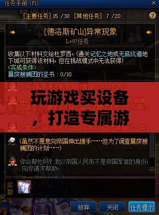 打造專屬游戲體驗(yàn)，智慧之選——玩游戲的必備設(shè)備指南