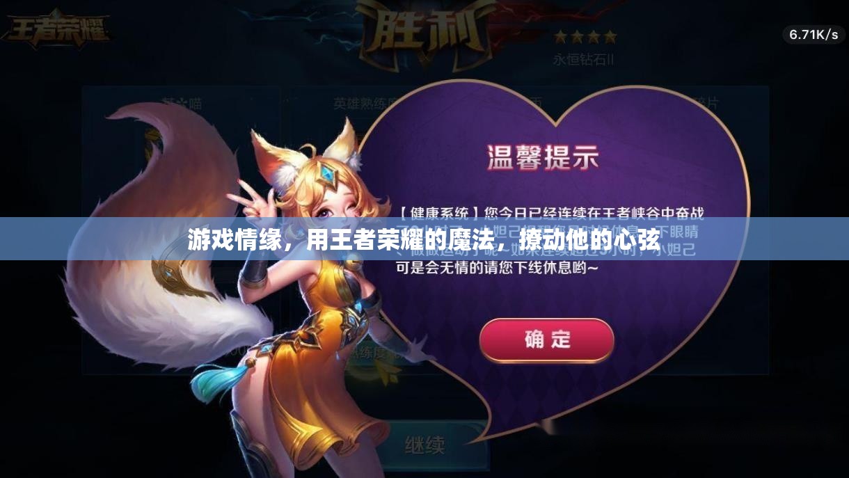 王者榮耀，用游戲情緣，撩動他的心弦