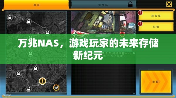 萬兆NAS，游戲玩家的未來存儲新紀元