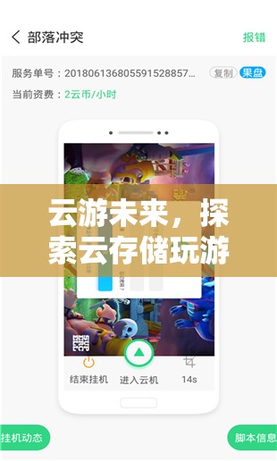 云游未來，解鎖云存儲(chǔ)玩游戲的無限可能
