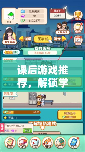 解鎖學(xué)習(xí)后的歡樂時(shí)光，課后游戲精選推薦